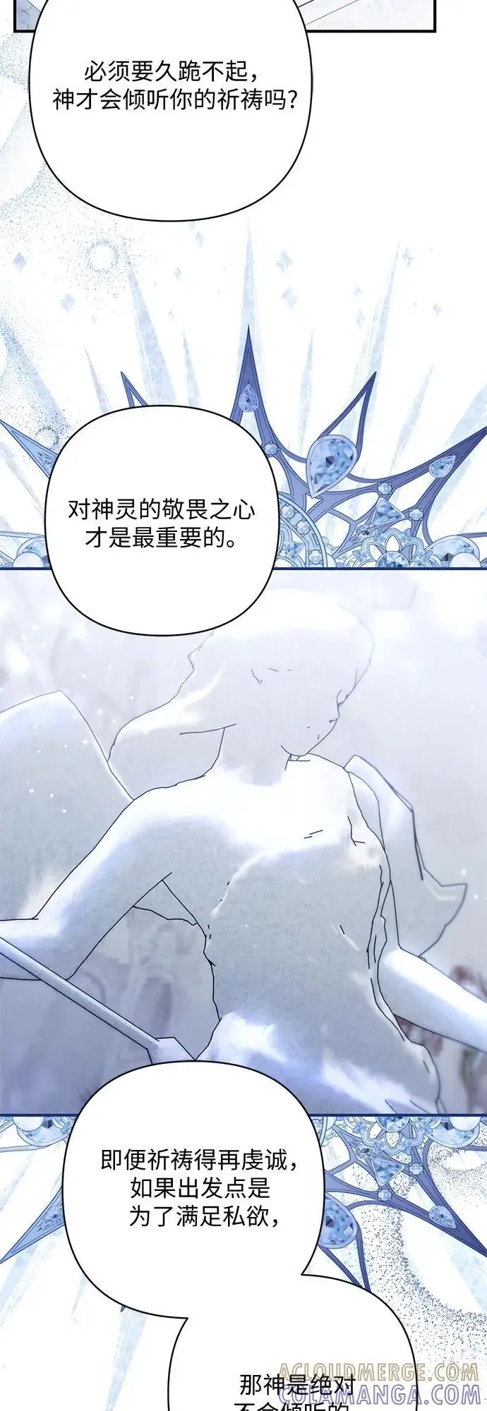 漫画《拯救被遗弃的最爱角色》第99话第34张图