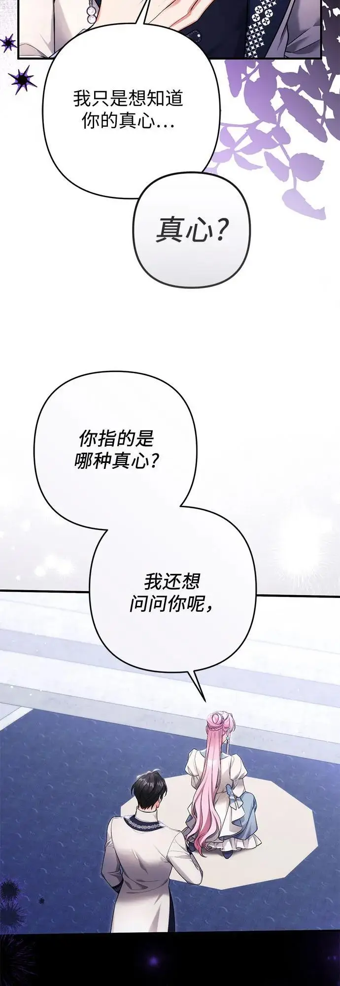 漫画《拯救被遗弃的最爱角色》第99话第41张图