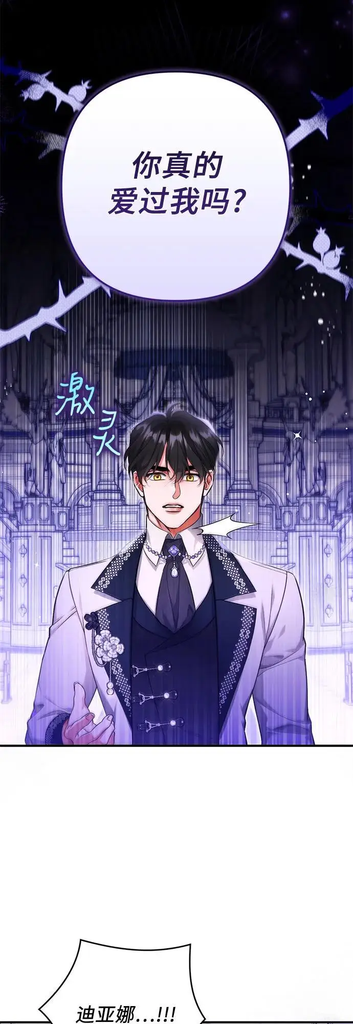 漫画《拯救被遗弃的最爱角色》第99话第42张图