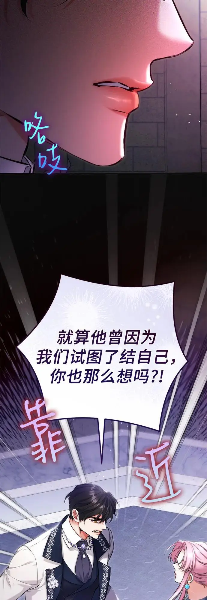 漫画《拯救被遗弃的最爱角色》第99话第48张图