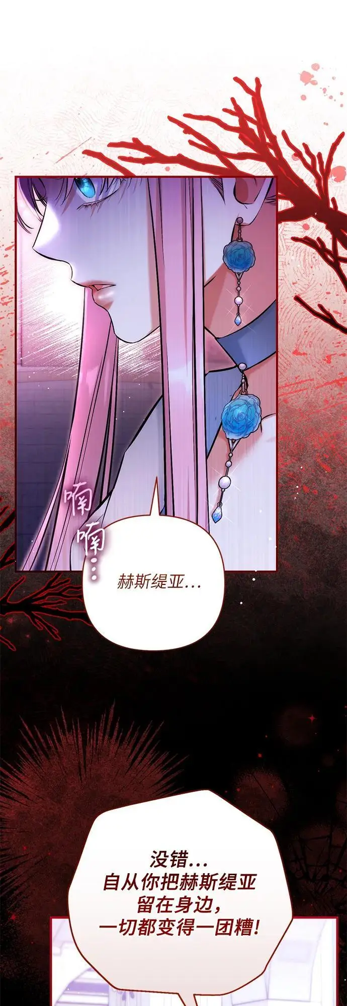 漫画《拯救被遗弃的最爱角色》第99话第54张图