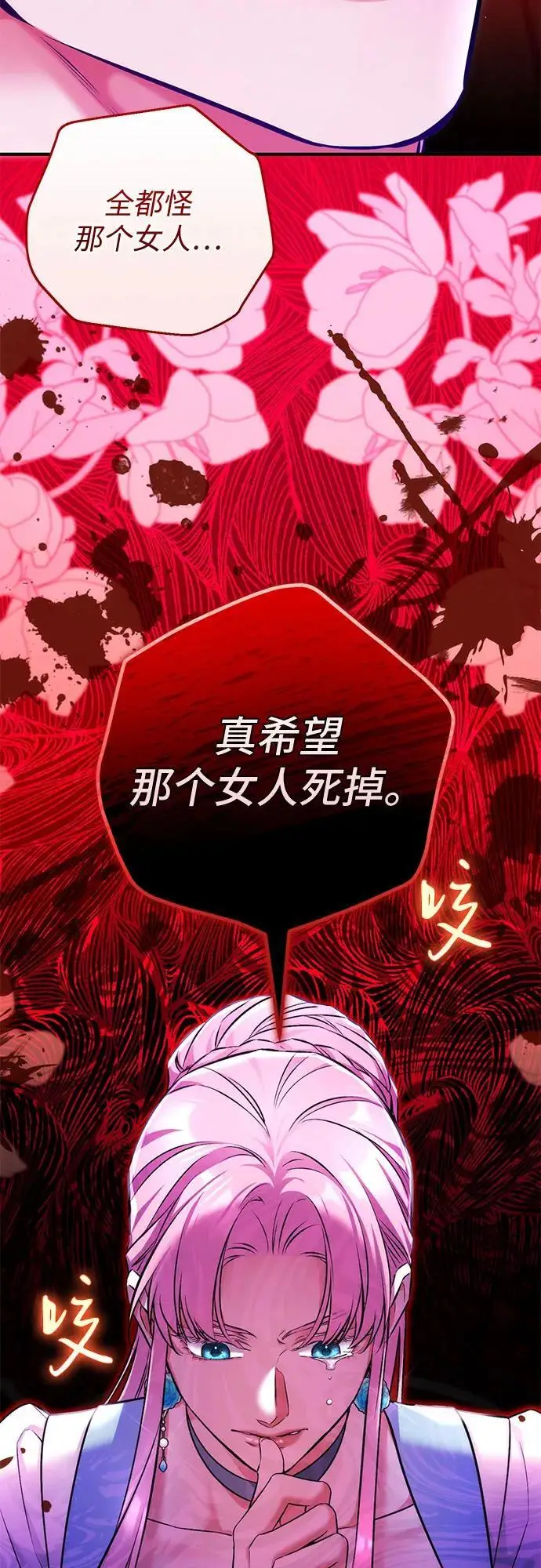 漫画《拯救被遗弃的最爱角色》第99话第56张图