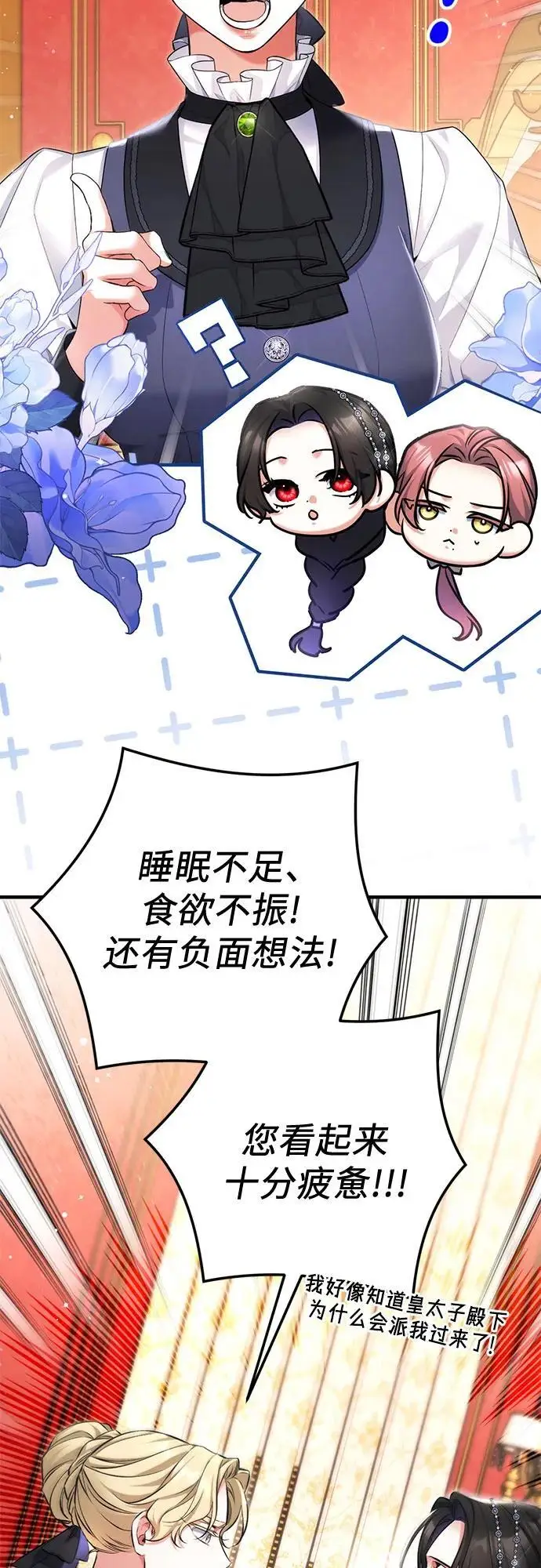 漫画《拯救被遗弃的最爱角色》第99话第6张图