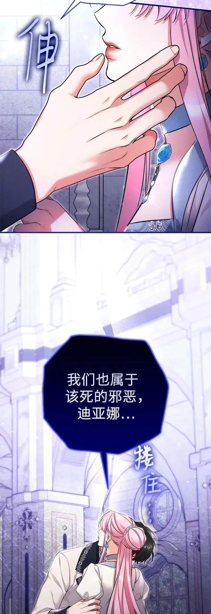 漫画《拯救被遗弃的最爱角色》第100话第11张图