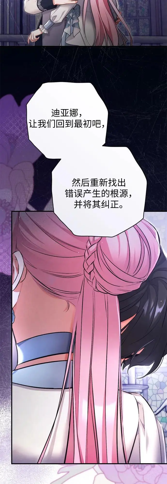 漫画《拯救被遗弃的最爱角色》第100话第12张图