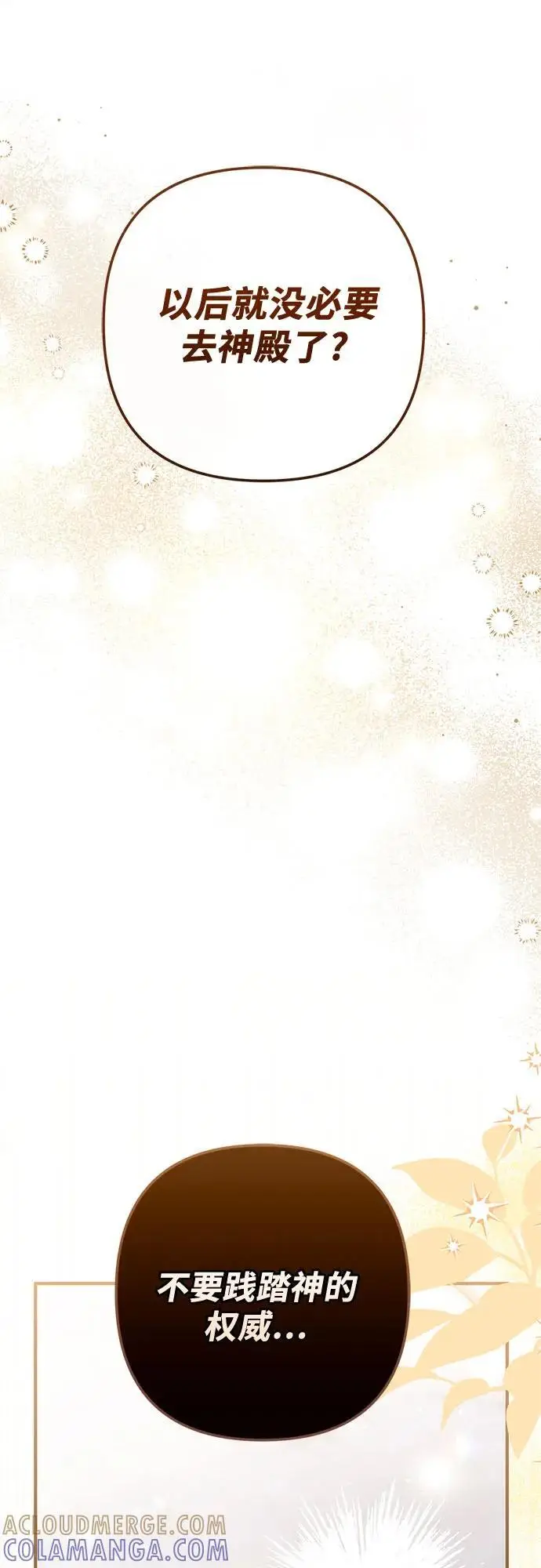 漫画《拯救被遗弃的最爱角色》第100话第19张图