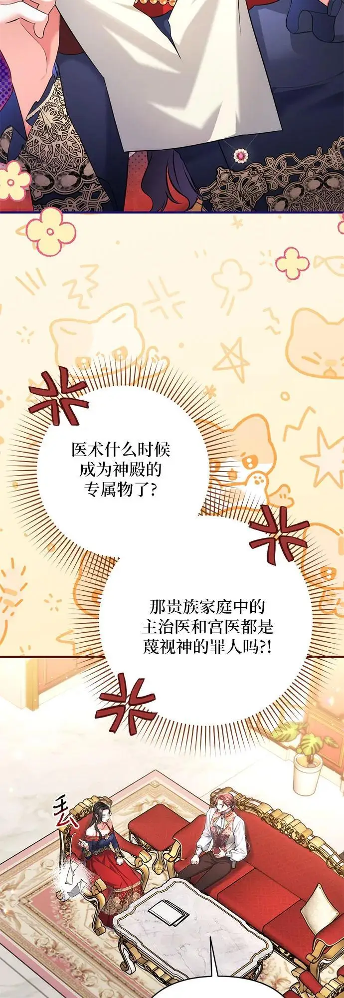 漫画《拯救被遗弃的最爱角色》第100话第21张图