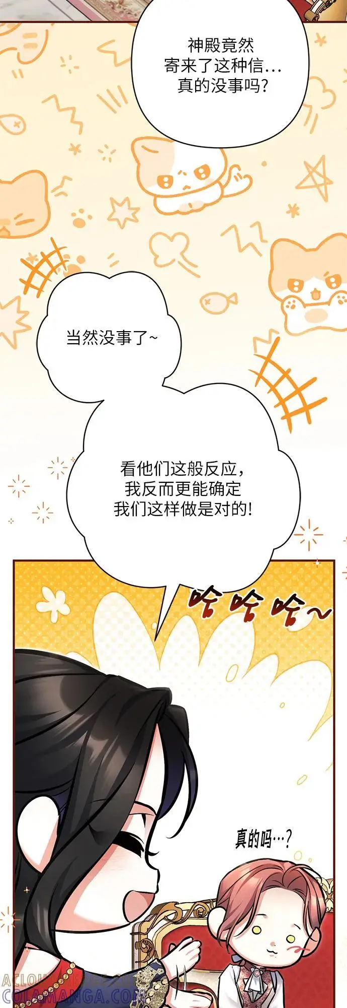 漫画《拯救被遗弃的最爱角色》第100话第22张图