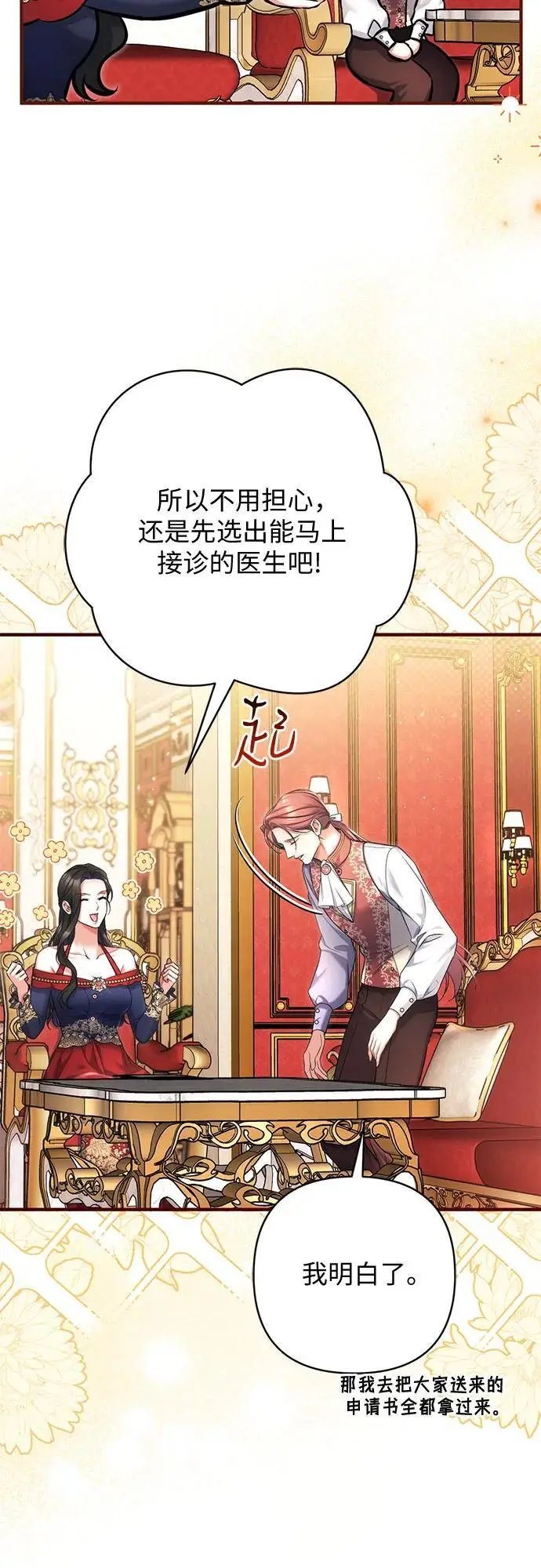 漫画《拯救被遗弃的最爱角色》第100话第23张图