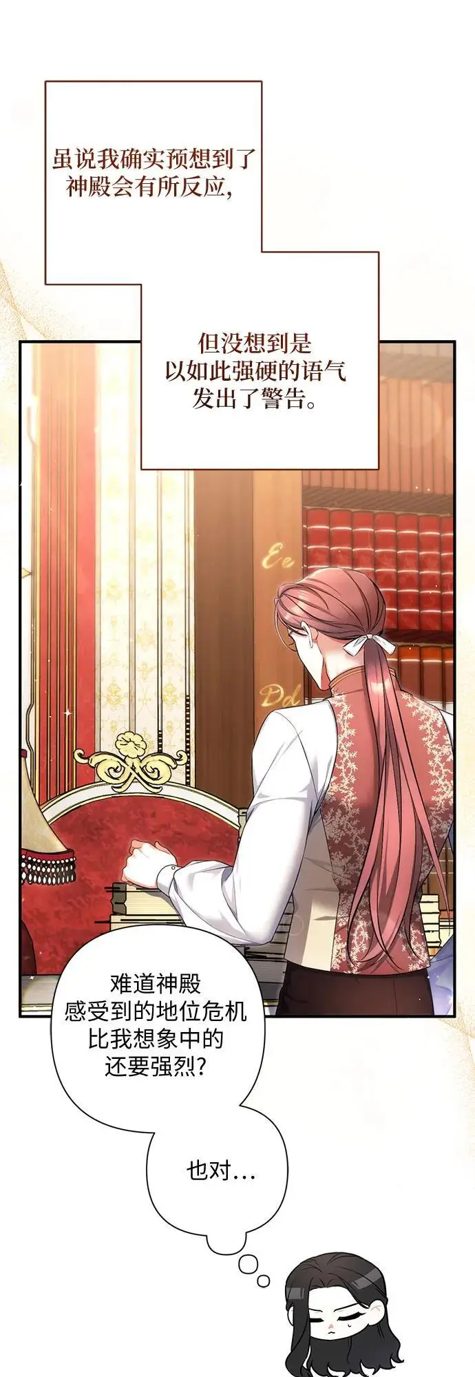 漫画《拯救被遗弃的最爱角色》第100话第24张图