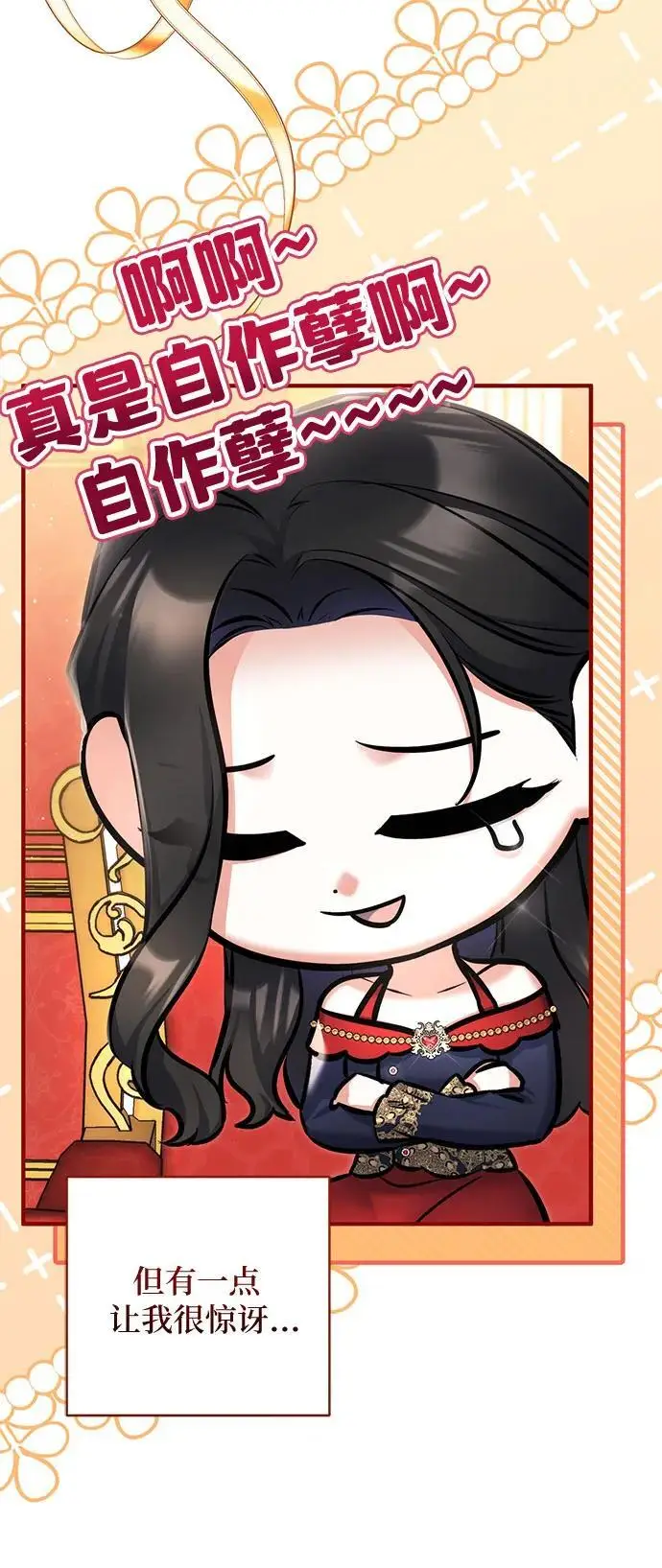 漫画《拯救被遗弃的最爱角色》第100话第26张图