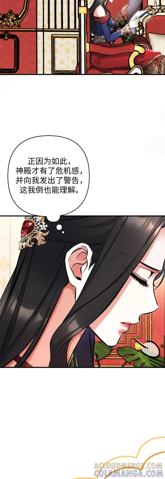 漫画《拯救被遗弃的最爱角色》第100话第28张图