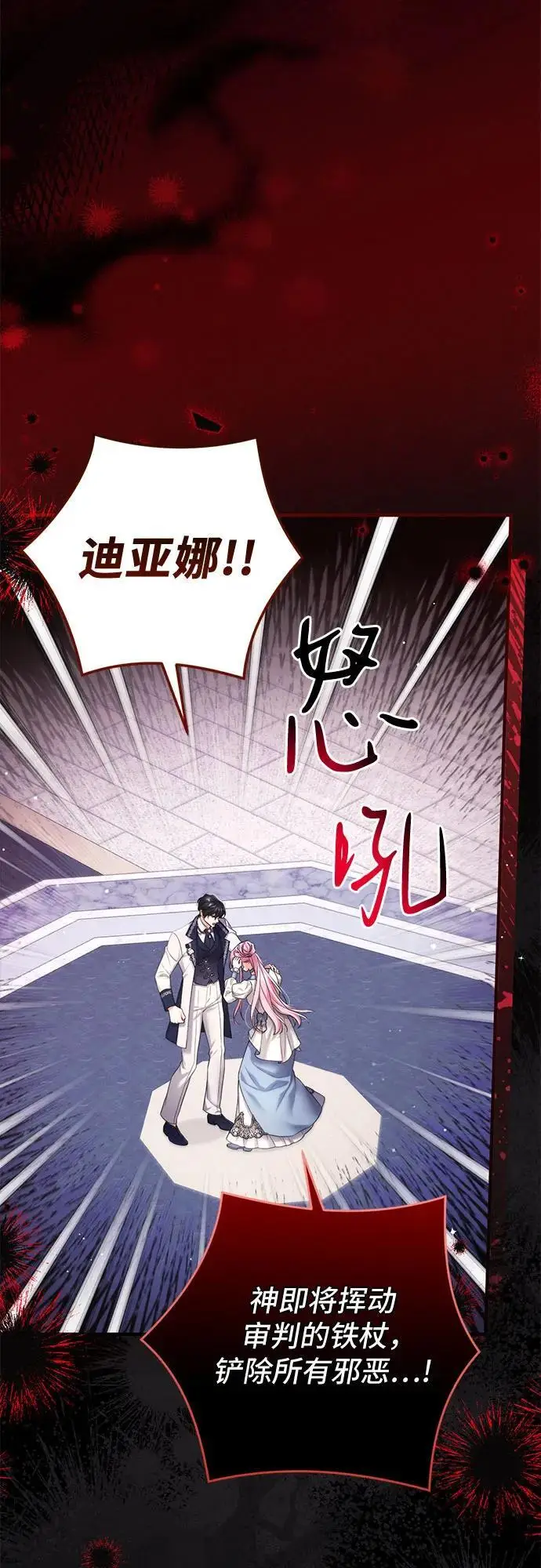 漫画《拯救被遗弃的最爱角色》第100话第3张图