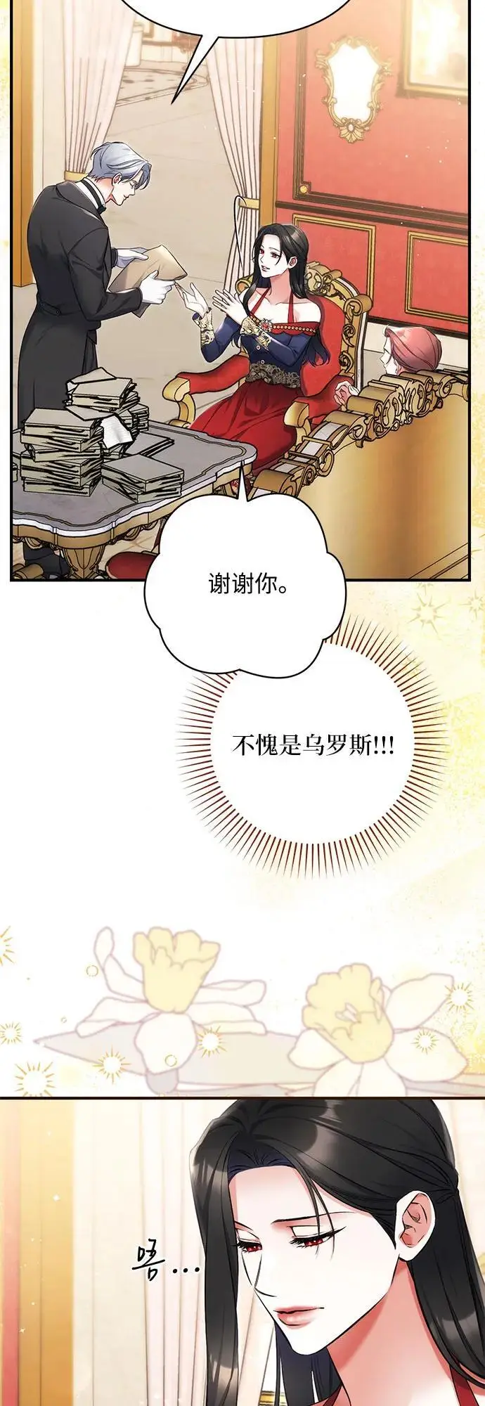 漫画《拯救被遗弃的最爱角色》第100话第32张图