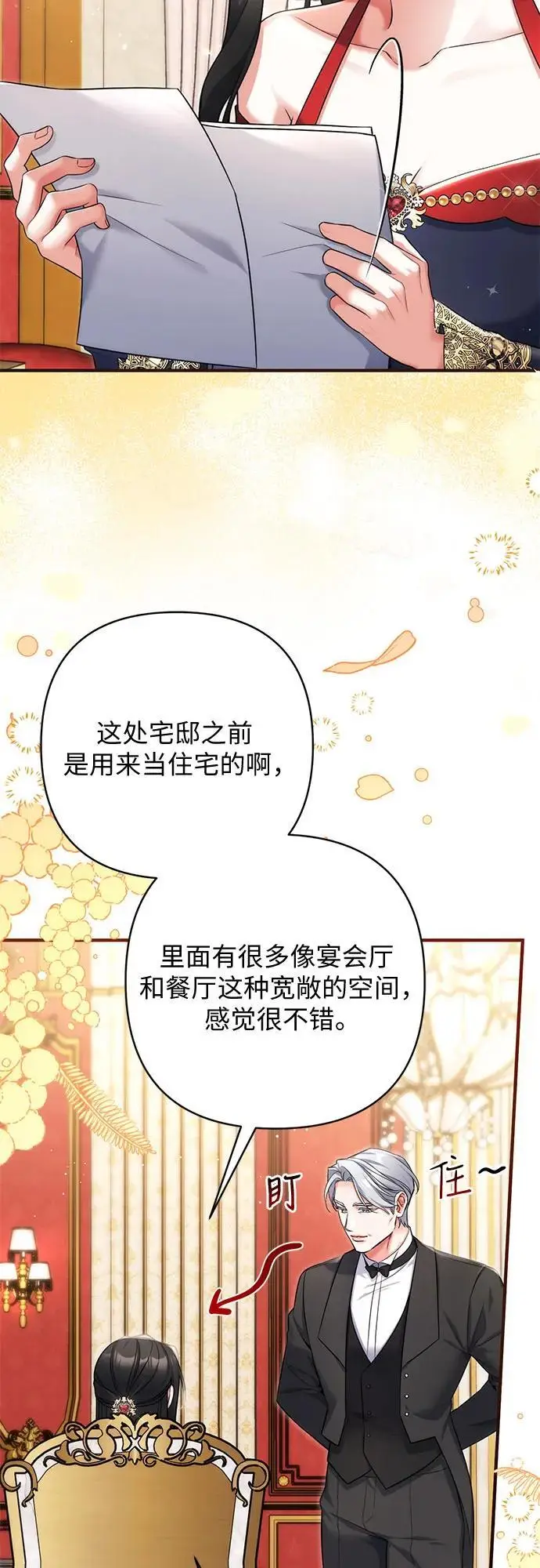 漫画《拯救被遗弃的最爱角色》第100话第33张图