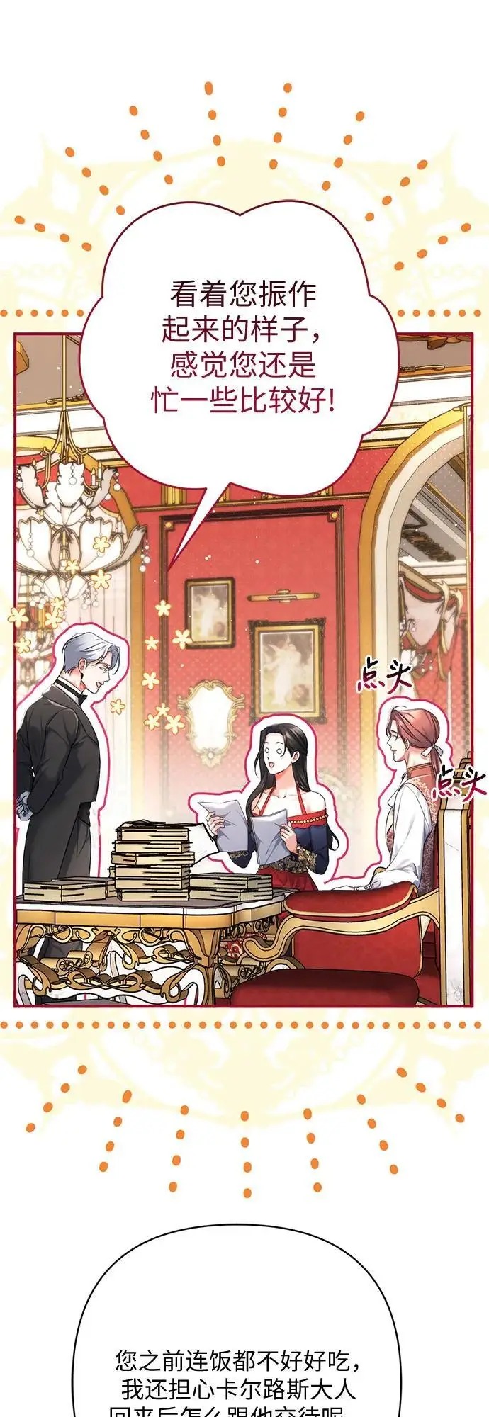 漫画《拯救被遗弃的最爱角色》第100话第36张图