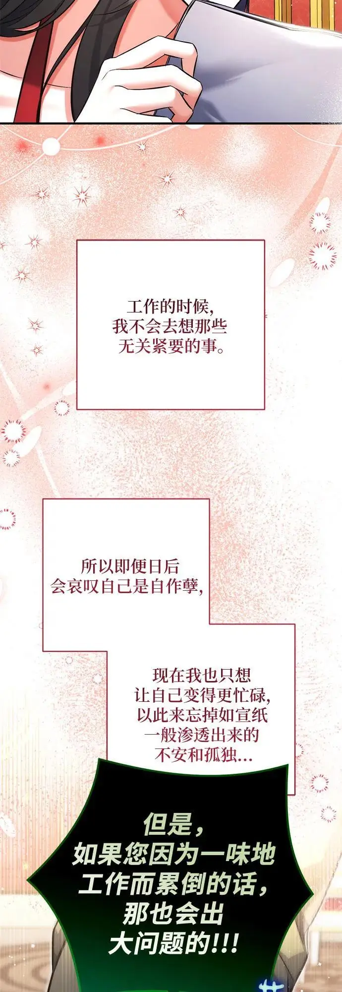 漫画《拯救被遗弃的最爱角色》第100话第38张图