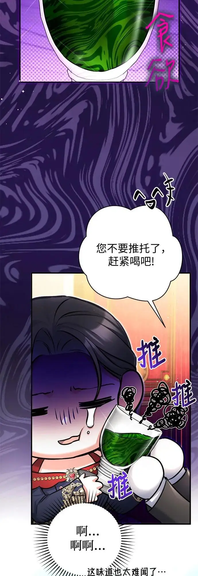 漫画《拯救被遗弃的最爱角色》第100话第41张图