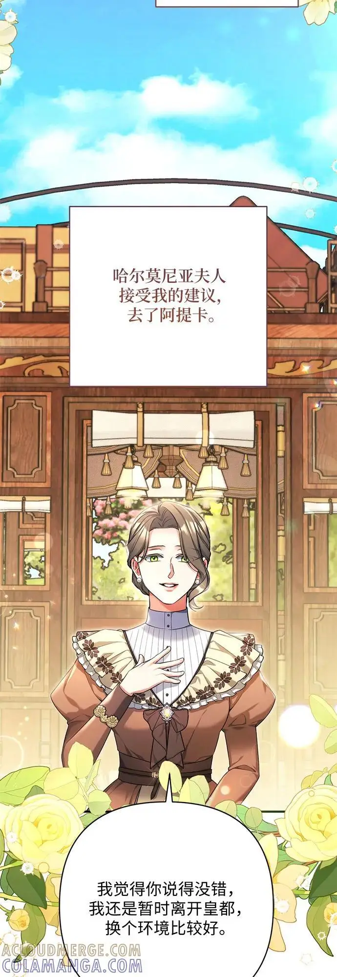 漫画《拯救被遗弃的最爱角色》第100话第43张图