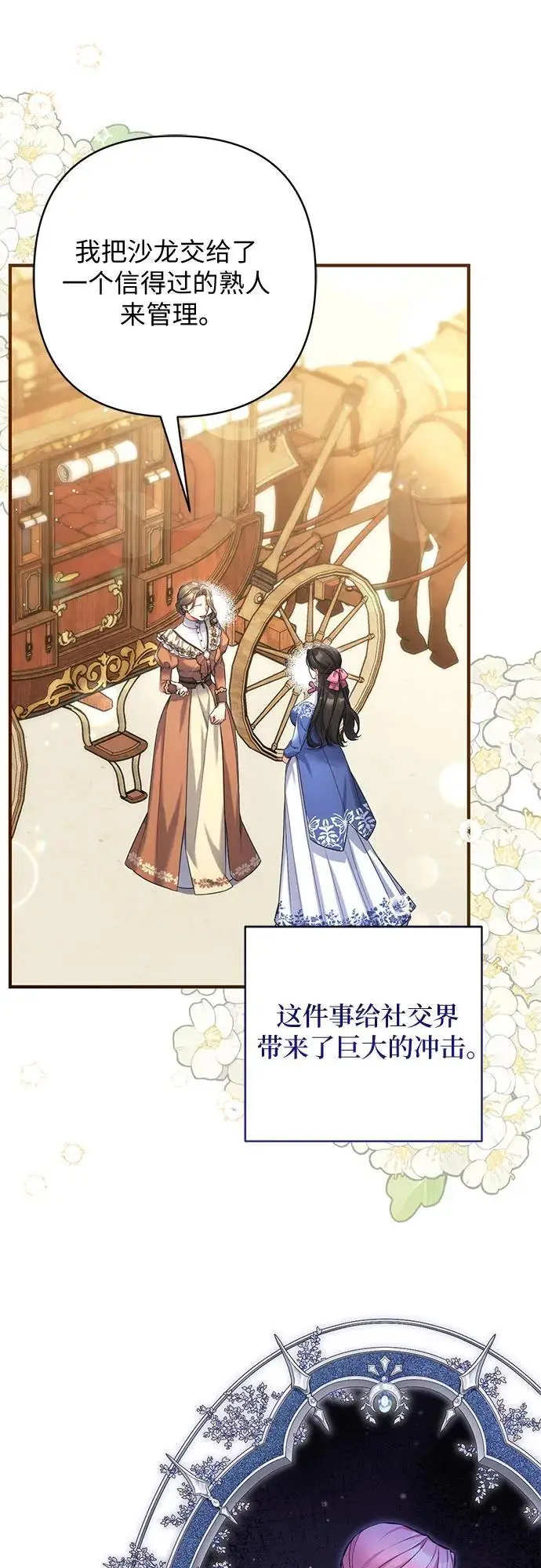 漫画《拯救被遗弃的最爱角色》第100话第45张图