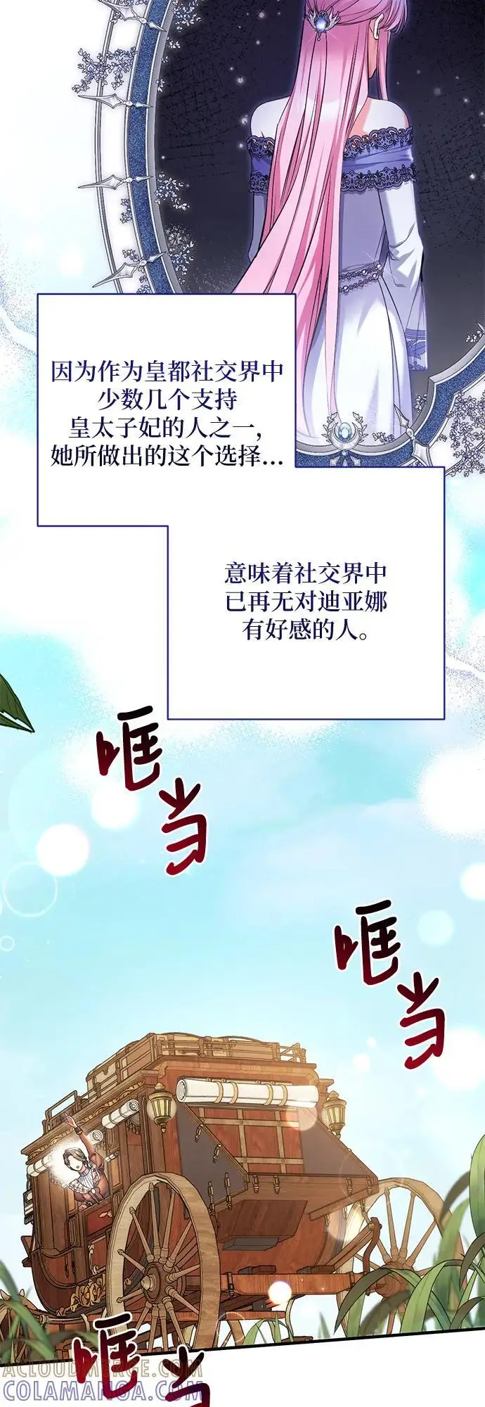 漫画《拯救被遗弃的最爱角色》第100话第46张图