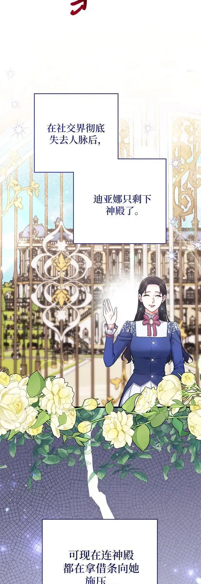 漫画《拯救被遗弃的最爱角色》第100话第47张图