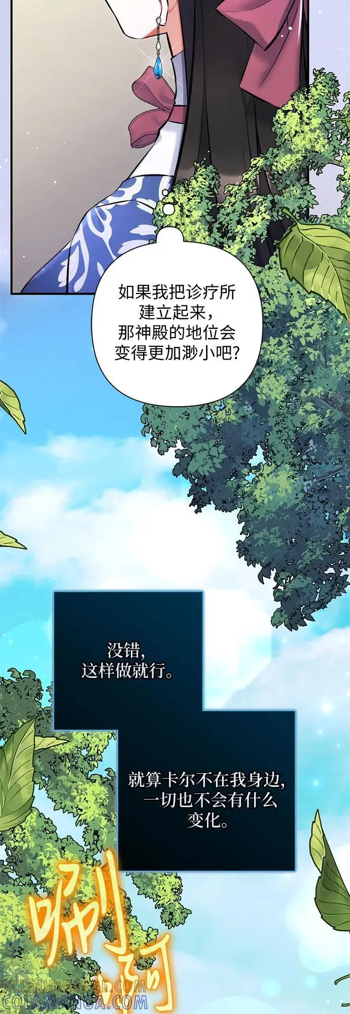 漫画《拯救被遗弃的最爱角色》第100话第49张图
