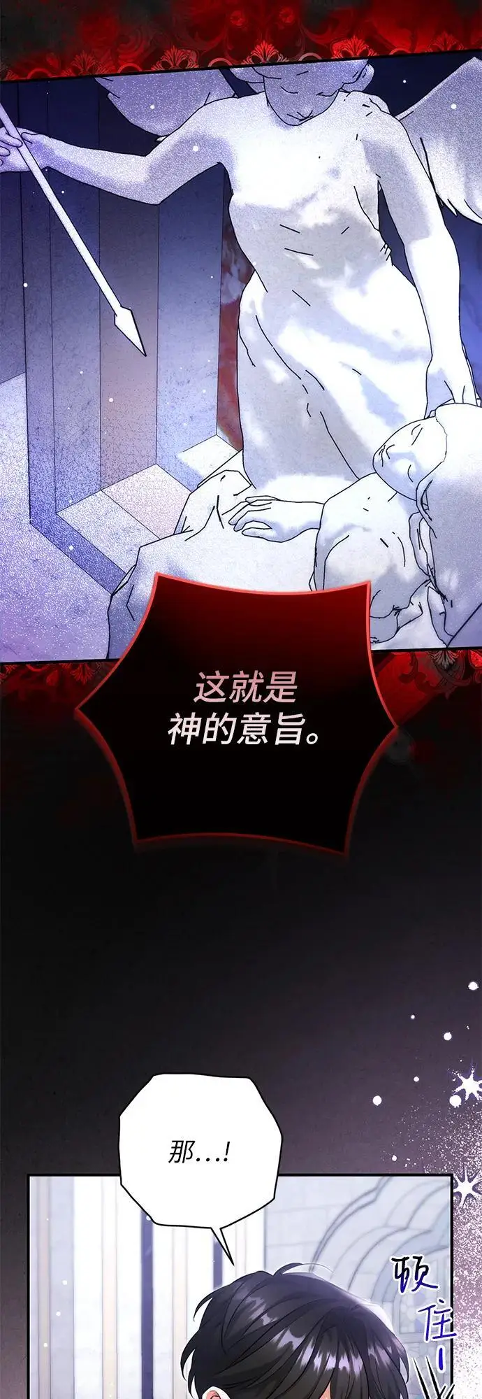 漫画《拯救被遗弃的最爱角色》第100话第5张图
