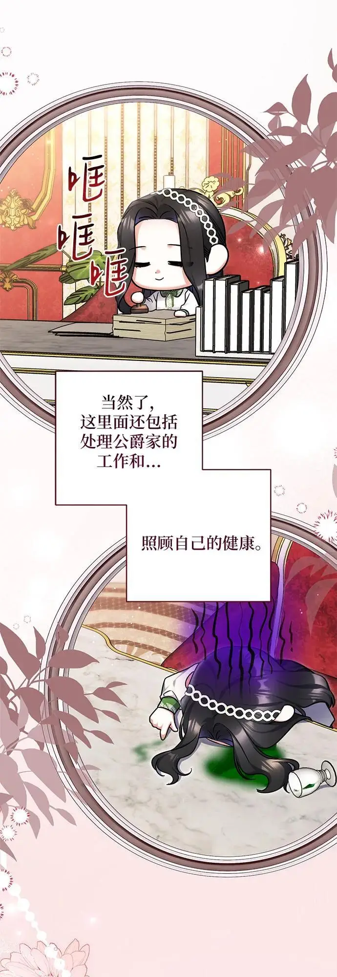 漫画《拯救被遗弃的最爱角色》第100话第53张图