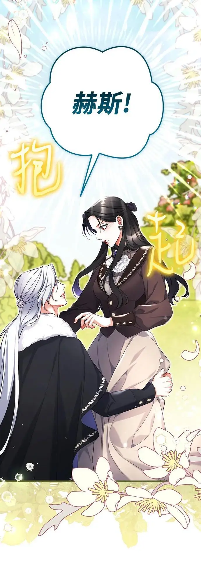 漫画《拯救被遗弃的最爱角色》第100话第56张图