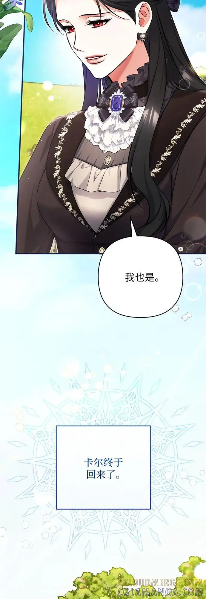 漫画《拯救被遗弃的最爱角色》第100话第58张图