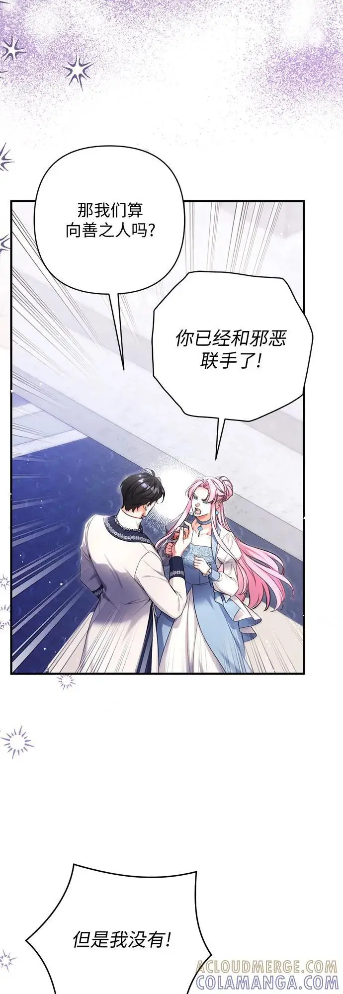 漫画《拯救被遗弃的最爱角色》第100话第7张图