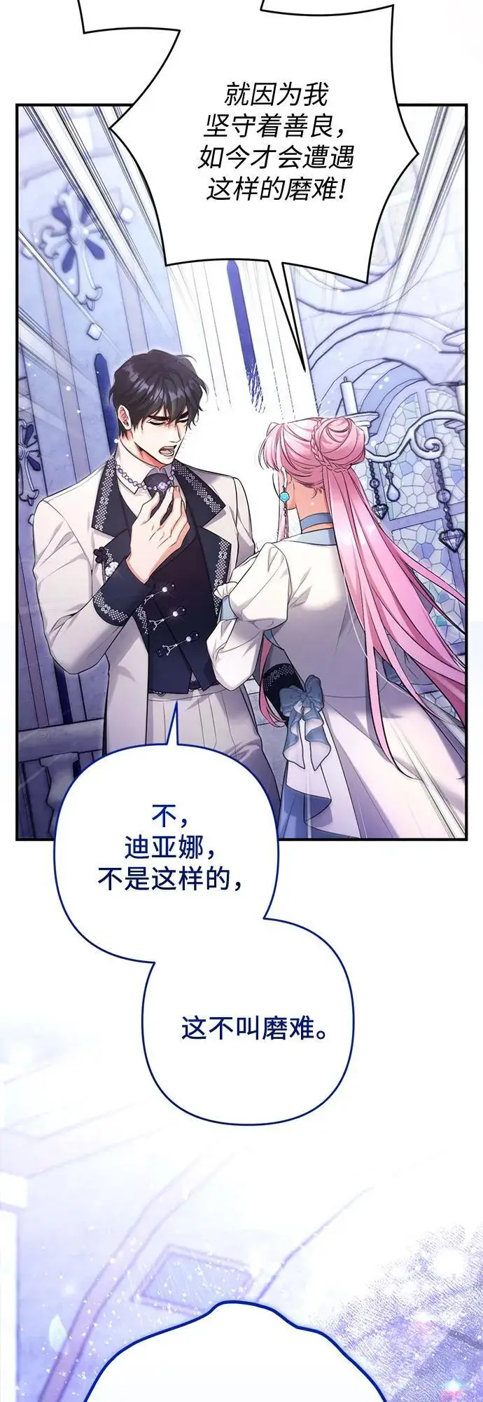 漫画《拯救被遗弃的最爱角色》第100话第8张图