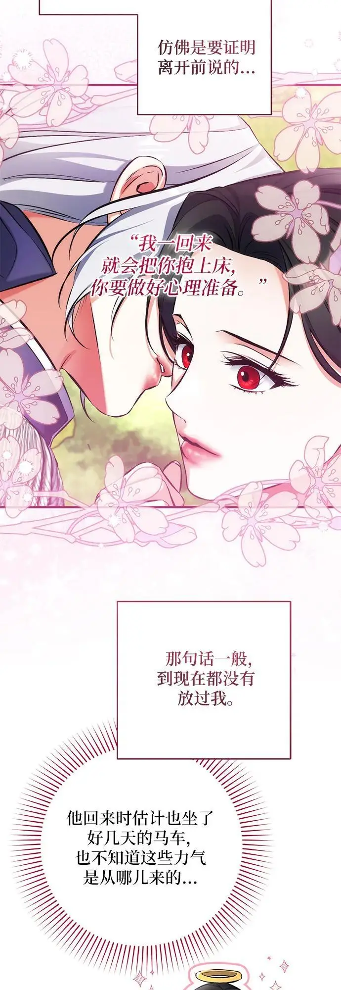 漫画《拯救被遗弃的最爱角色》第101话第11张图
