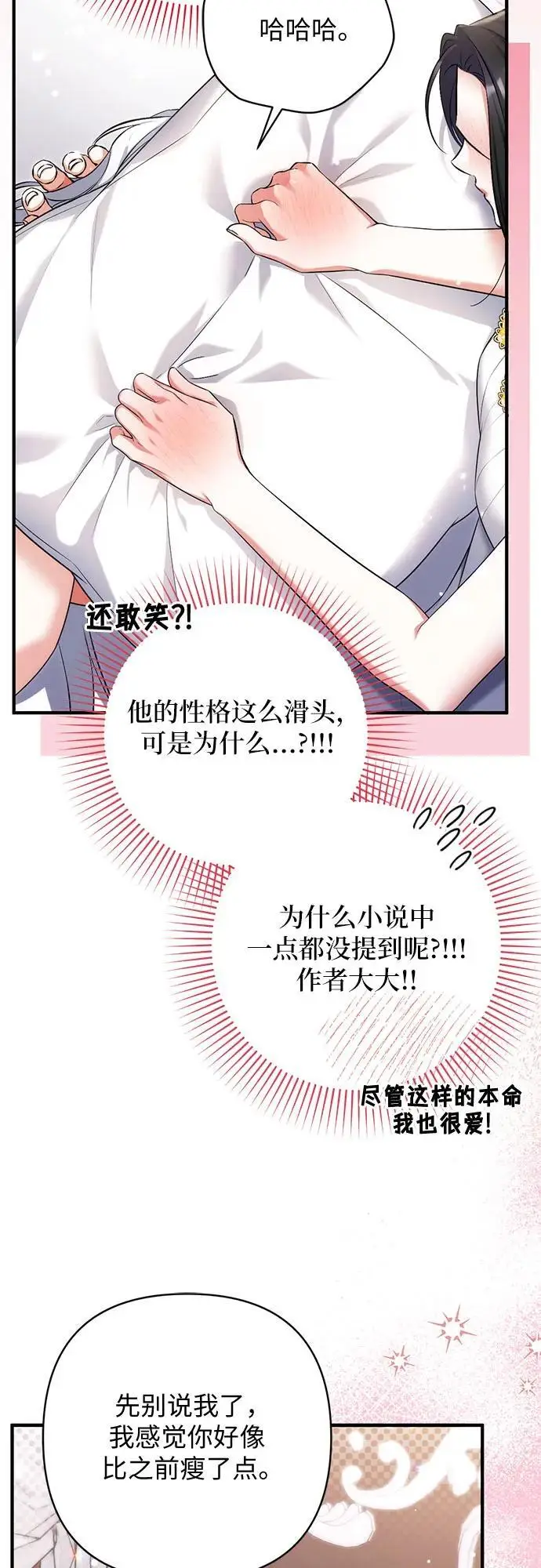 漫画《拯救被遗弃的最爱角色》第101话第15张图