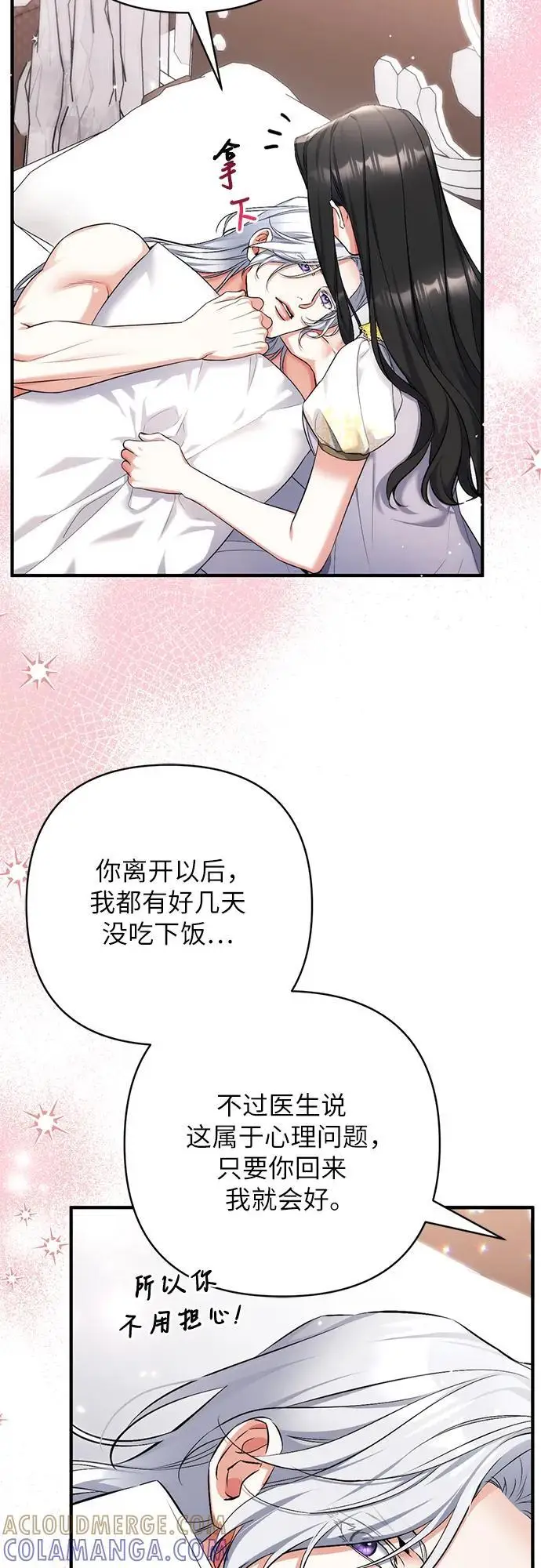 漫画《拯救被遗弃的最爱角色》第101话第16张图