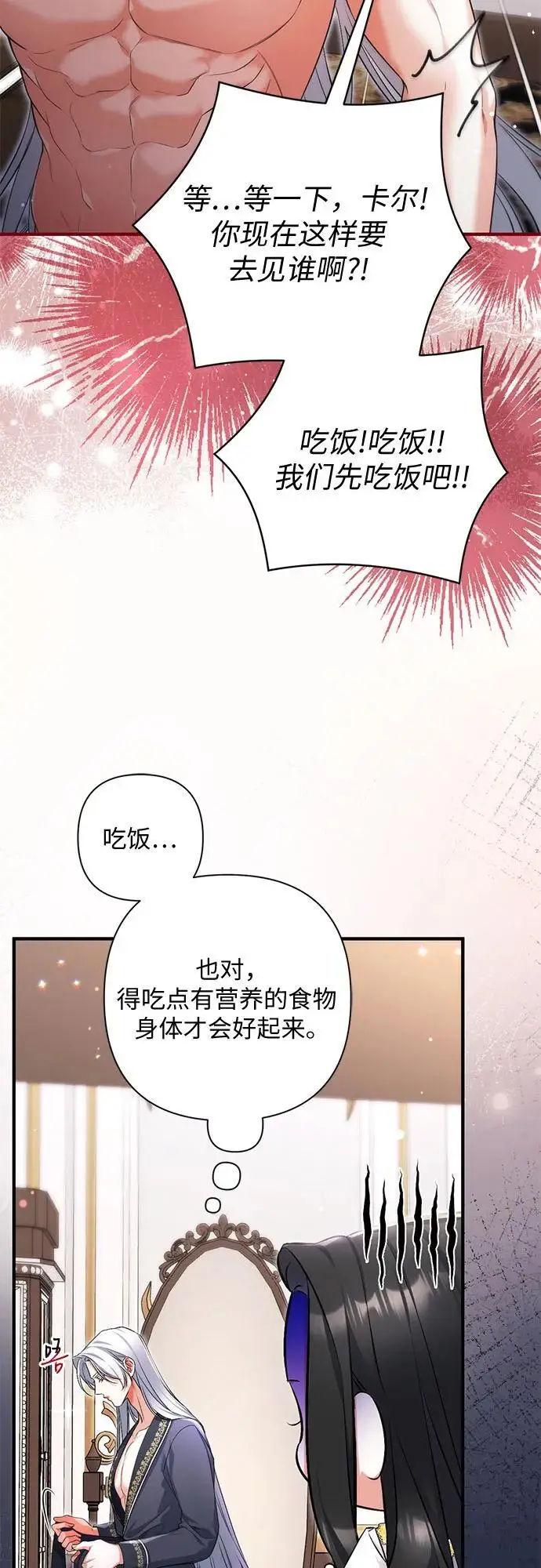 漫画《拯救被遗弃的最爱角色》第101话第18张图