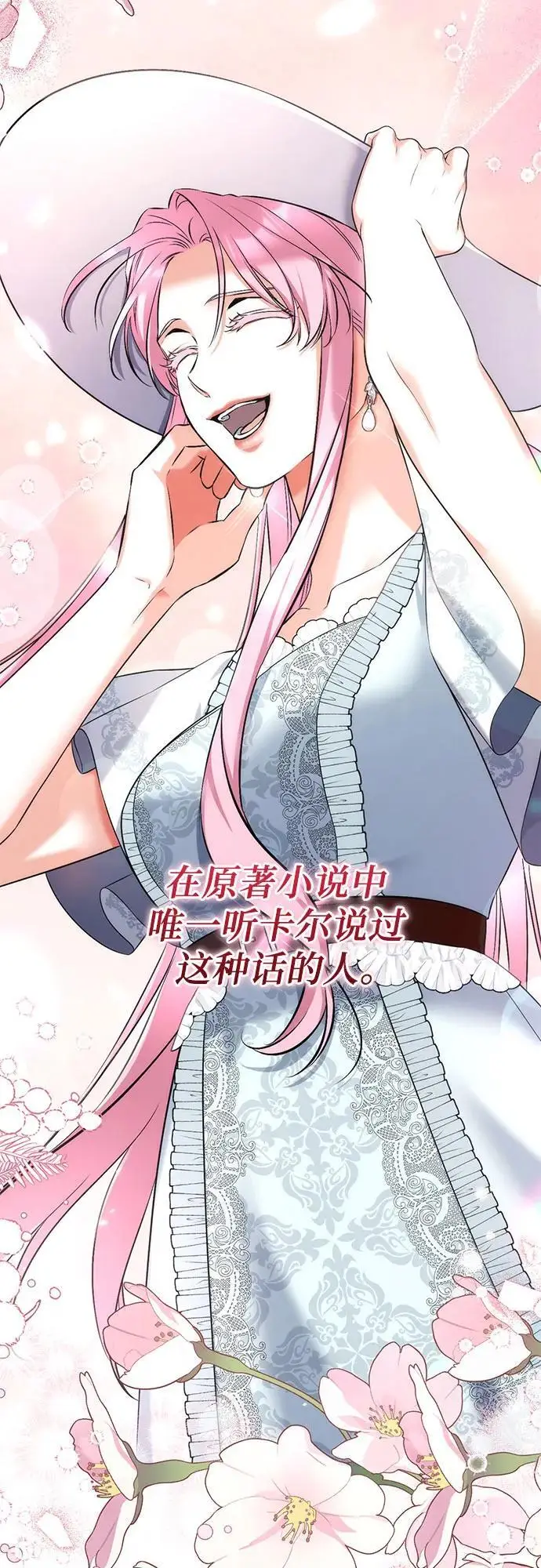 漫画《拯救被遗弃的最爱角色》第101话第23张图