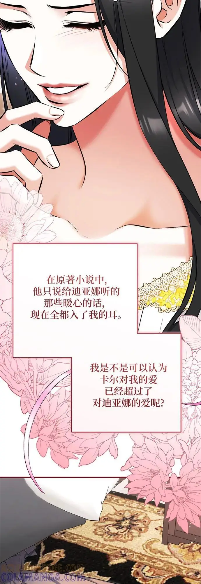 漫画《拯救被遗弃的最爱角色》第101话第25张图