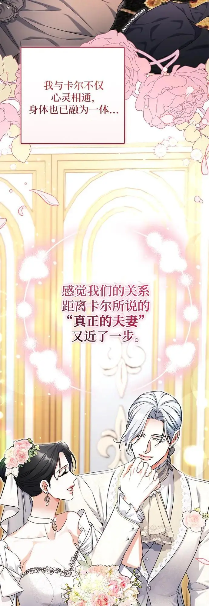 漫画《拯救被遗弃的最爱角色》第101话第26张图