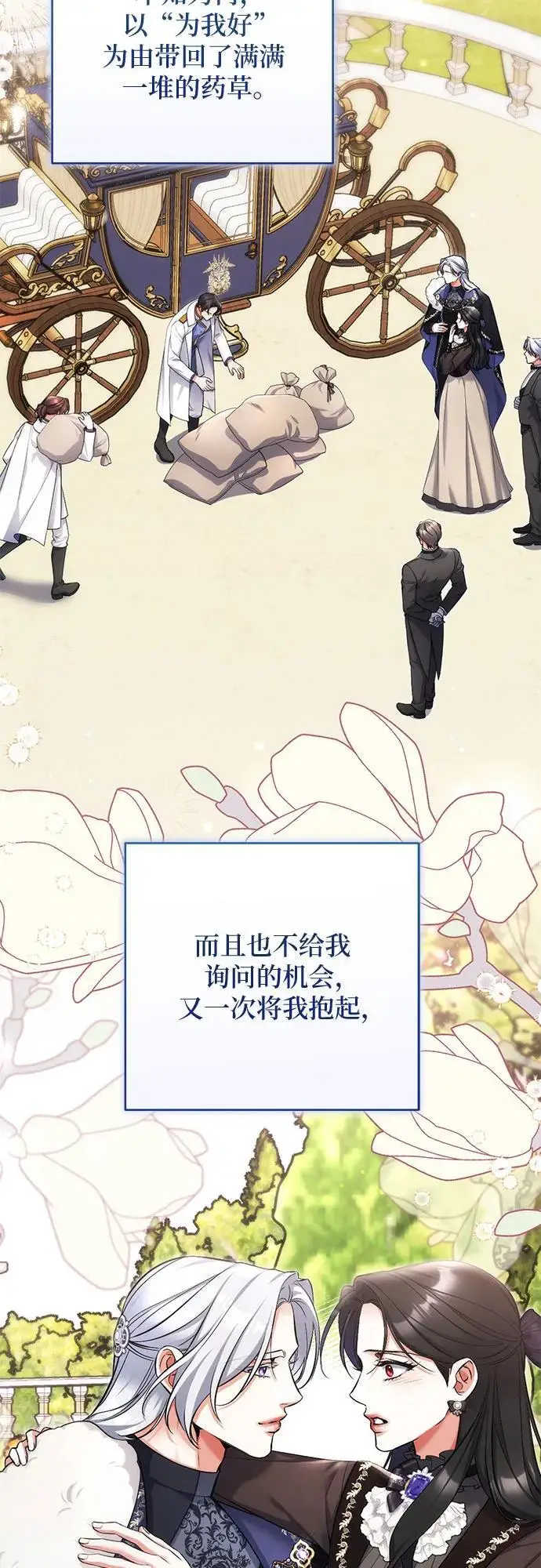 漫画《拯救被遗弃的最爱角色》第101话第3张图