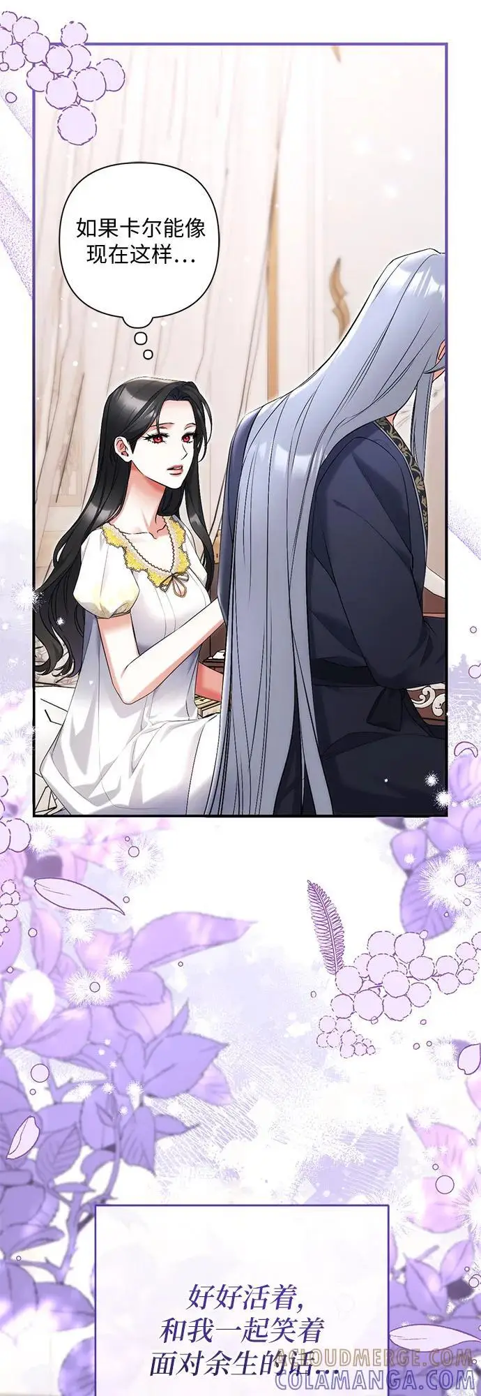 漫画《拯救被遗弃的最爱角色》第101话第31张图