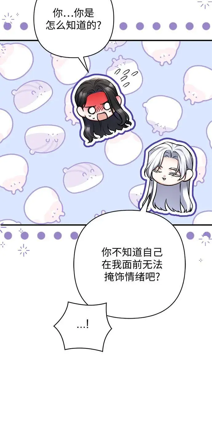 漫画《拯救被遗弃的最爱角色》第101话第36张图