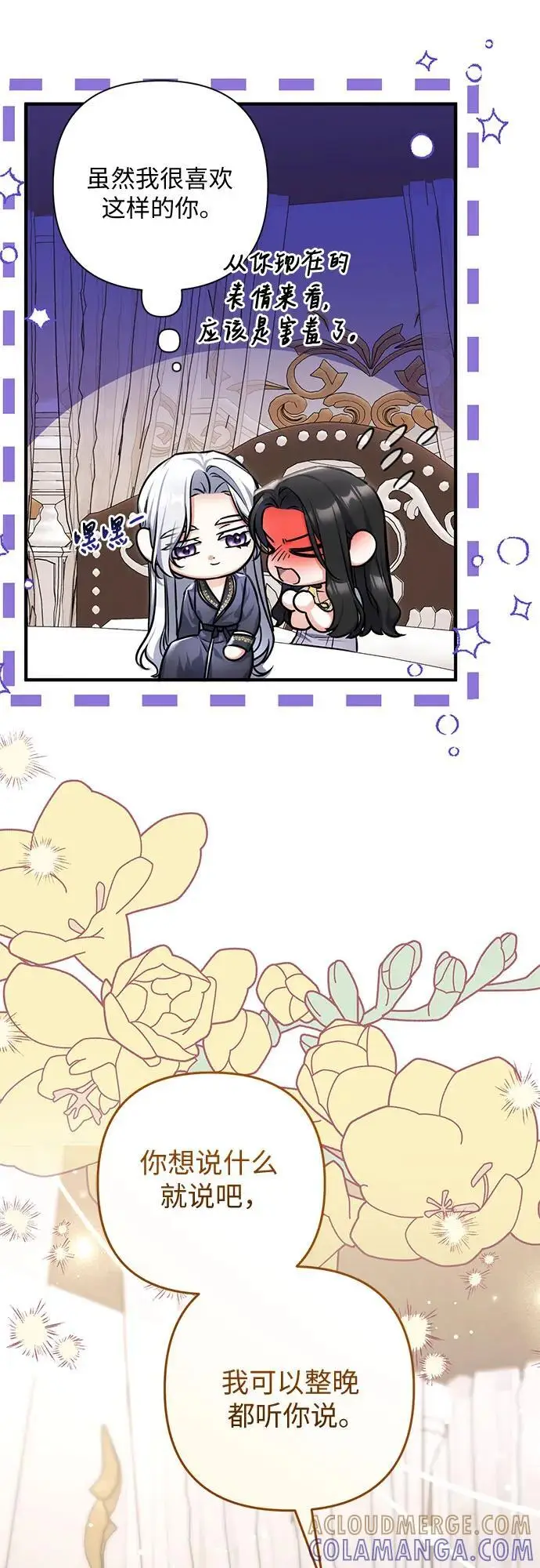 漫画《拯救被遗弃的最爱角色》第101话第37张图