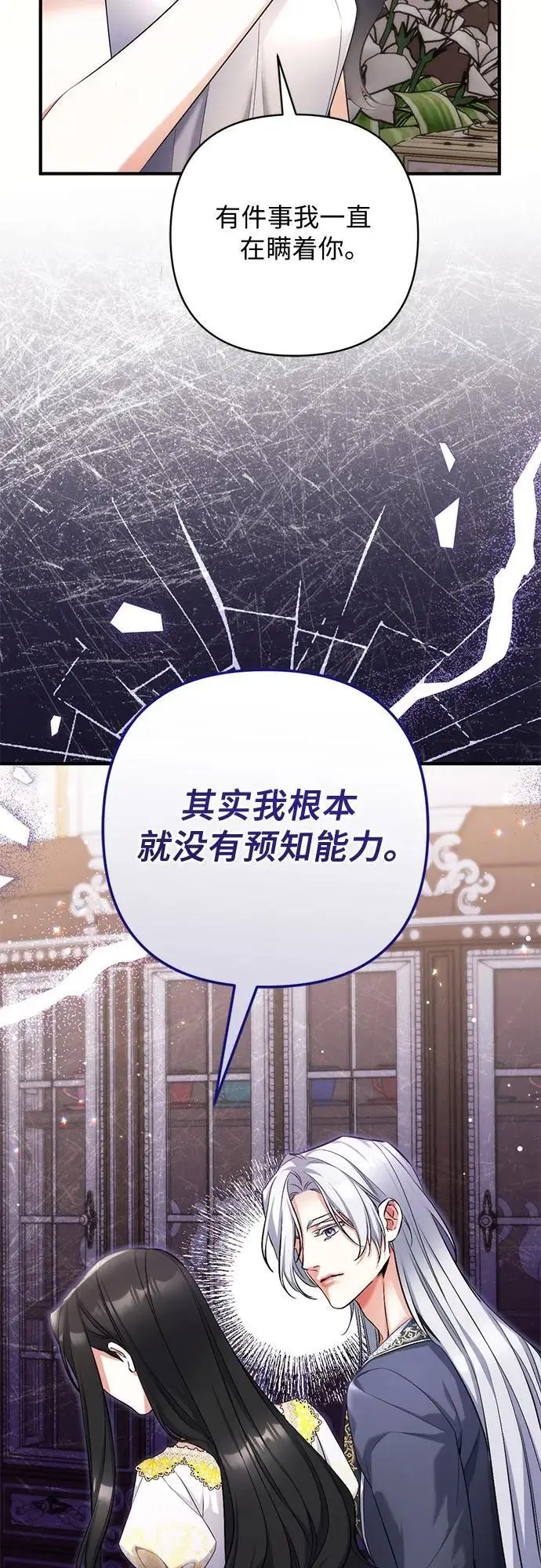 漫画《拯救被遗弃的最爱角色》第101话第39张图