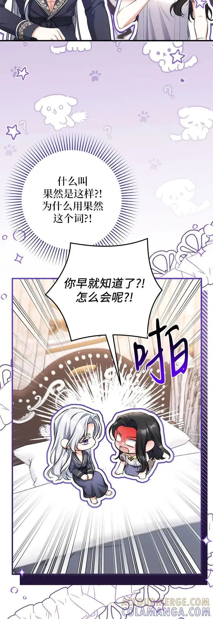 漫画《拯救被遗弃的最爱角色》第101话第43张图