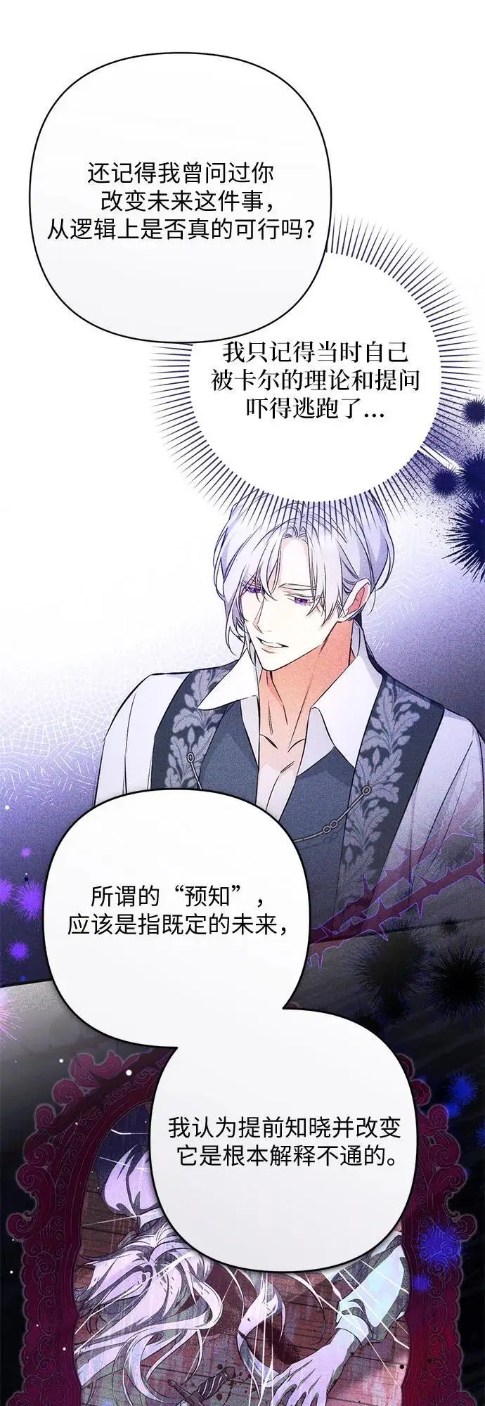 漫画《拯救被遗弃的最爱角色》第101话第45张图