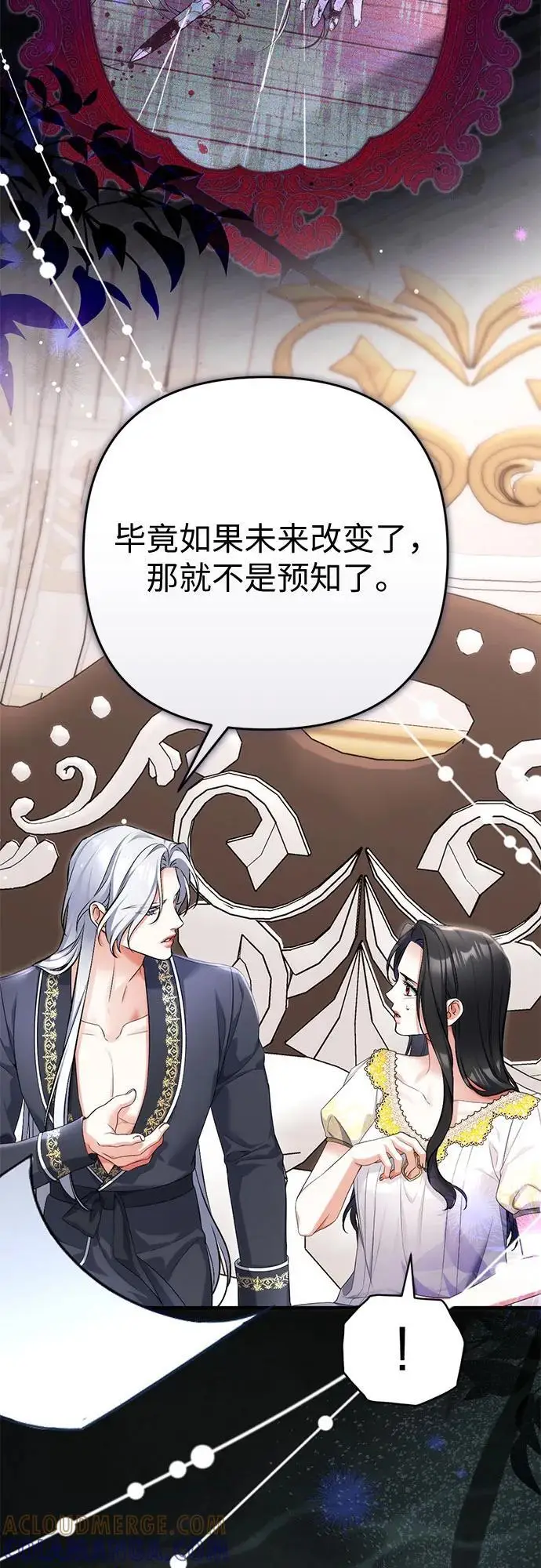 漫画《拯救被遗弃的最爱角色》第101话第46张图