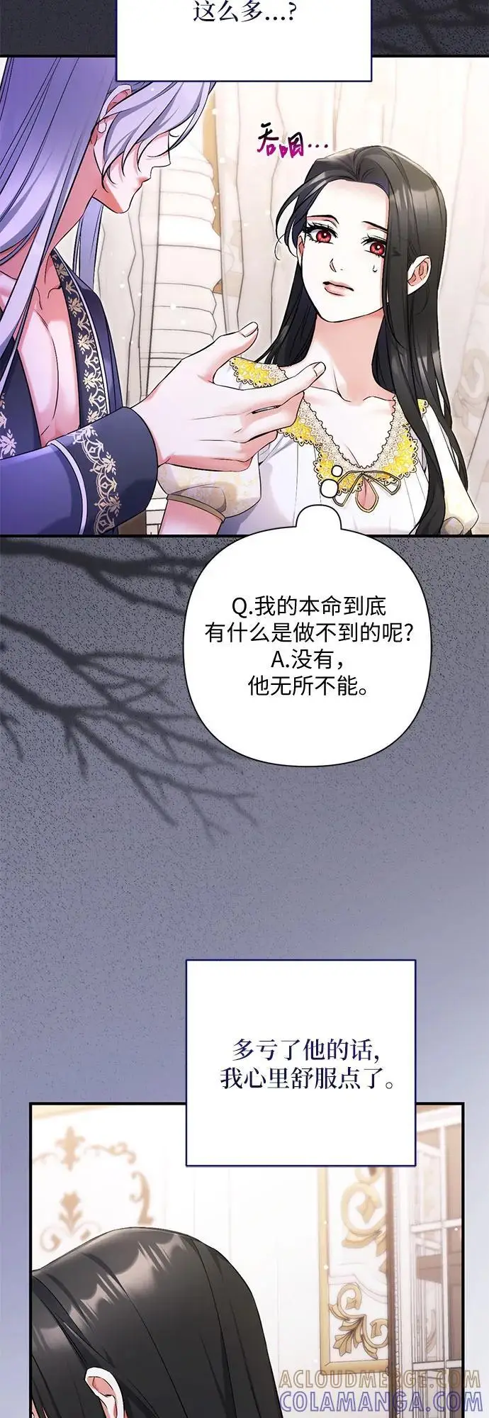 漫画《拯救被遗弃的最爱角色》第101话第49张图