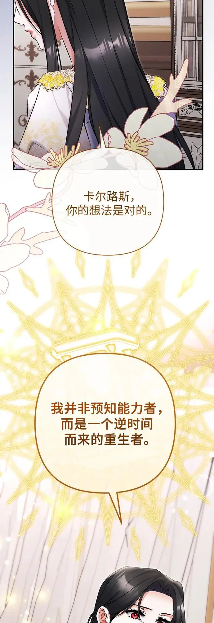 漫画《拯救被遗弃的最爱角色》第101话第50张图